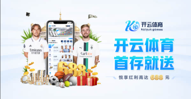 开云体育APP下载