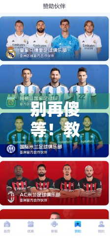 别再傻等！教你3招快速联系开云体育官网客服，高效解决问题不再难！