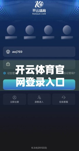 开云体育官网登录入口安全登录技巧全解析，保护账号隐私，畅享运动乐趣不踩坑！