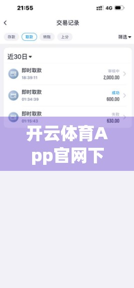 开云体育App官网下载全攻略，安全、便捷、避坑指南一文讲清！