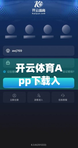 开云体育App下载入口全攻略详解，从官方渠道到避坑指南，一篇教你安全无忧安装！