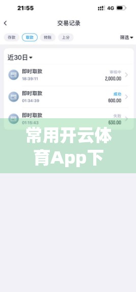 常用开云体育App下载链接推荐合集｜新手必看！这些官方渠道最安全靠谱！