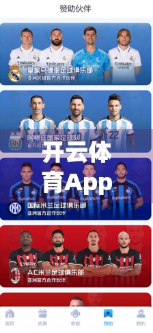 开云体育App安卓与苹果版官方下载全解析，如何安全获取正版体育资讯？