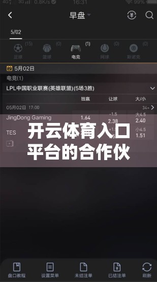 开云体育入口平台的合作伙伴与合作模式，打造智慧体育生态的新引擎