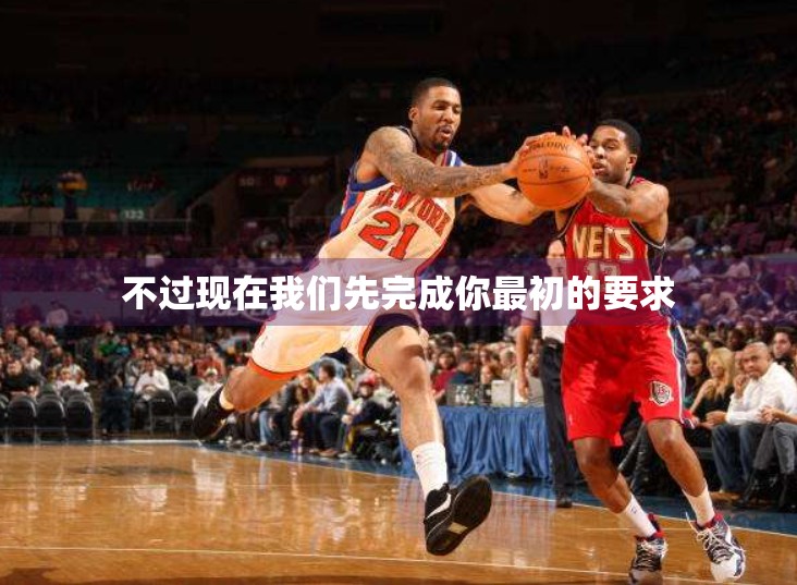 不过现在我们先完成你最初的要求