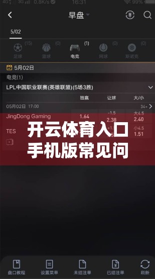 开云体育入口手机版常见问题全解析，新手必看的5大痛点与解决方案！