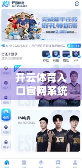 开云体育入口官网系统维护公告背后，藏着哪些你不知道的技术密码？