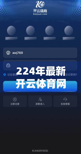 224年最新开云体育网址入口分享，如何安全、合法地畅享体育赛事直播？
