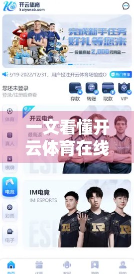 一文看懂开云体育在线网址登录全流程！新手也能秒变老手！