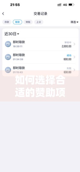 如何选择合适的赞助项目？开云体育平台的实战指南来了！