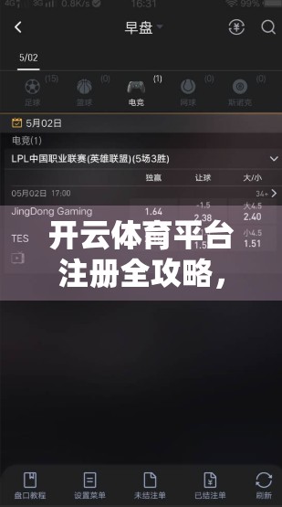 开云体育平台注册全攻略，新手必看的流程详解与避坑指南！