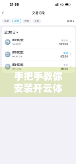 手把手教你安装开云体育网页版入口，轻松畅享赛事直播与互动体验！