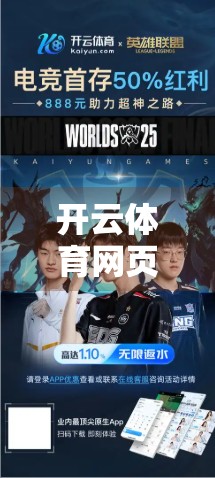 开云体育网页版入口注册常遇问题及解决方案，新手避坑指南，轻松畅享赛事体验！