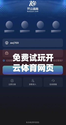 免费试玩开云体育网页版入口，解锁运动新体验！你真的错过了一整个春天！
