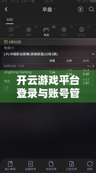 开云游戏平台登录与账号管理全攻略，新手入门到高效管理，一步到位！
