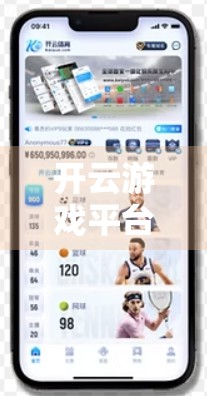 开云游戏平台常见问题解答与技术支持全攻略—新手必看，老玩家也受益！