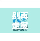 别再走冤枉路！手把手教你如何快速访问开云体育官网登录页面