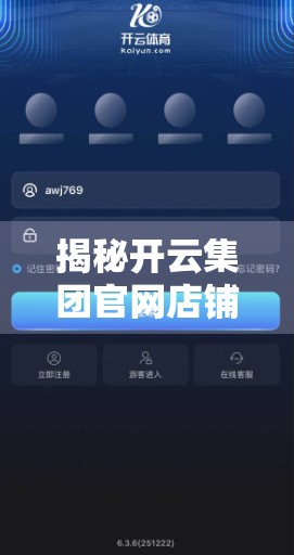 揭秘开云集团官网店铺布局与实体门店地图，如何在线上线下无缝购物？