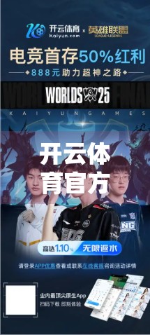 开云体育官方入口使用体验分享，便捷、高效、值得推荐的体育资讯平台！