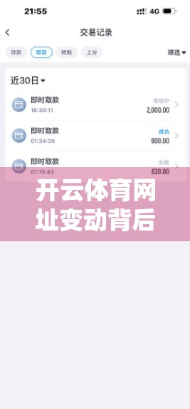 开云体育网址变动背后的逻辑，用户安全、品牌重塑与市场博弈的三重奏