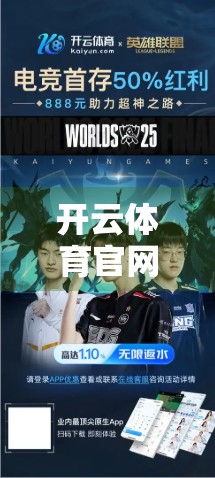 开云体育官网改版风波，用户体验如何被重塑？一场看似微小的变动背后，藏着哪些深意？