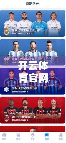 开云体育官网手机版下载安装全攻略，新手也能秒变操作达人！