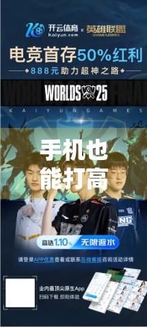 手机也能打高尔夫？开云高尔夫官网手机版操作全攻略，新手秒变高手！