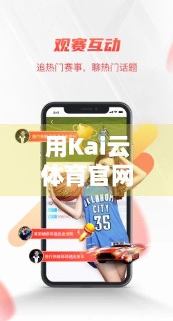 用Kai云体育官网预约高尔夫场地，轻松玩转高端运动新方式！