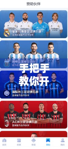 手把手教你开云体育官方登录操作全攻略｜新手必看，一步不漏！