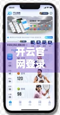 开云官网登录安全保障措施全解析，如何守护你的数字身份？