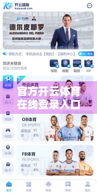 官方开云体育在线登录入口最新更新公告，用户体验全面升级，安全与便捷并行！