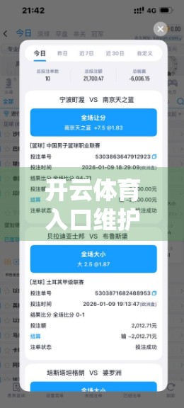 开云体育入口维护通知来了！最新链接已更新，球迷别慌，速看攻略！