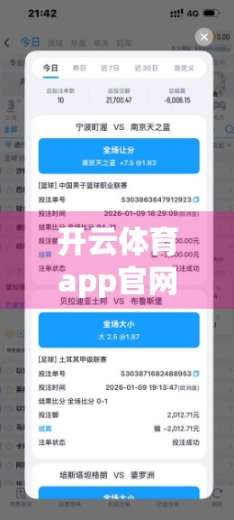 开云体育app官网的技术保障措施，守护用户数据与体验的数字长城