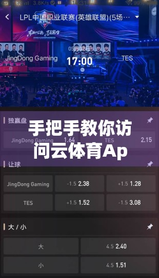 手把手教你访问云体育App官方网站入口！新手也能秒变操作达人！