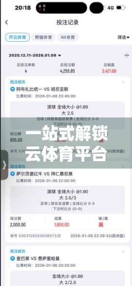 一站式解锁云体育平台官方入口全流程指南，新手也能轻松上手！