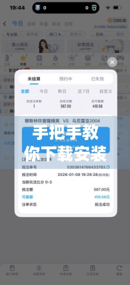 手把手教你下载安装开yun体育iOS官方应用，轻松畅享运动乐趣！