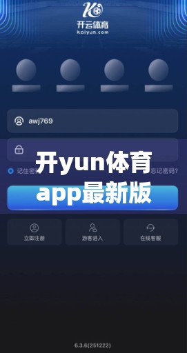 开yun体育app最新版官网下载地址推荐｜新手必看！安全下载指南+功能亮点全解析