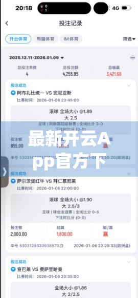 最新开云App官方下载资源汇总，安全、便捷、全平台覆盖，一文带你轻松搞定！