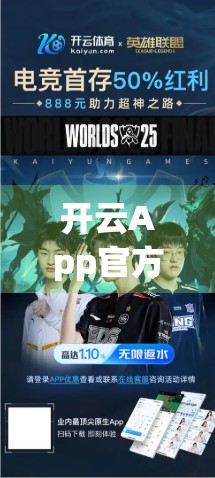 开云App官方下载完整版体验，功能强大却隐藏坑点？真实测评来了！