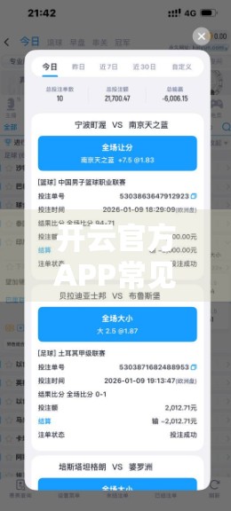 开云官方APP常见问题解答篇，新手必看，避坑指南全解析！