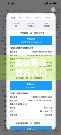 揭秘开云官方入口官网最新登录入口背后的流量密码，自媒体时代的信息陷阱与真相