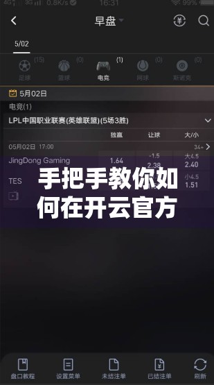 手把手教你如何在开云官方网站上参加促销活动，省钱又省心！