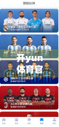 开yun体育官网云平台全面解析，数字时代下体育产业的新引擎